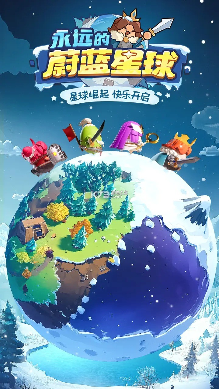 永远的蔚蓝星球 v1.3.4 手游官方版 截图
