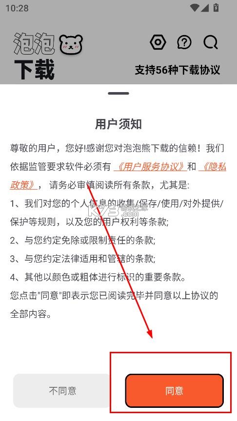 泡泡熊下载 v1.0.5 最新版 截图