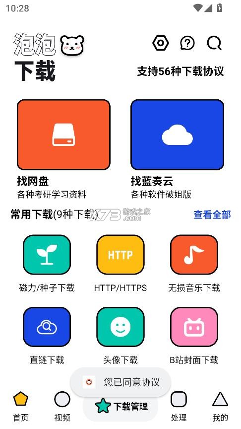 泡泡熊下载 v1.0.5 最新版 截图