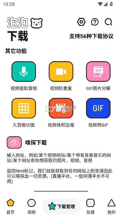 泡泡熊下载 v1.0.5 最新版 截图