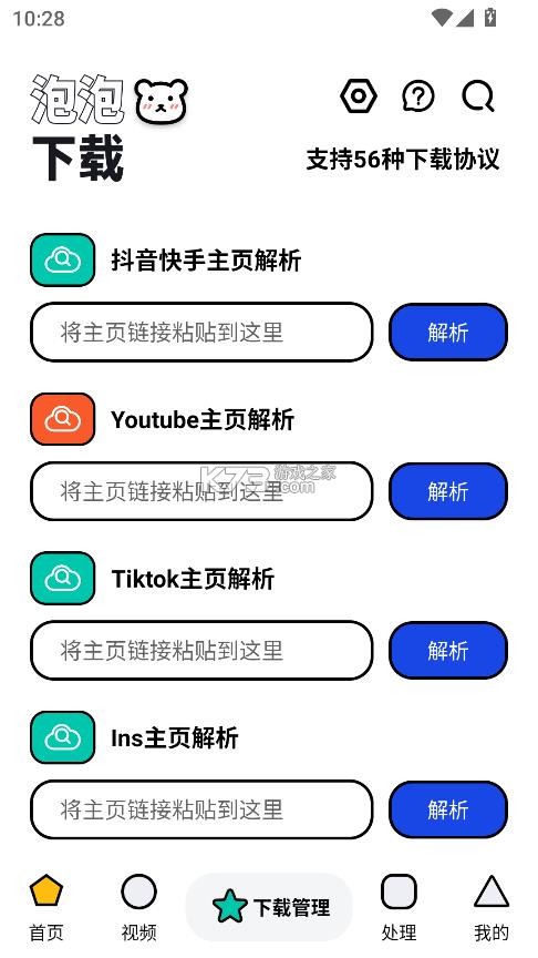 泡泡熊下载 v1.0.5 最新版 截图