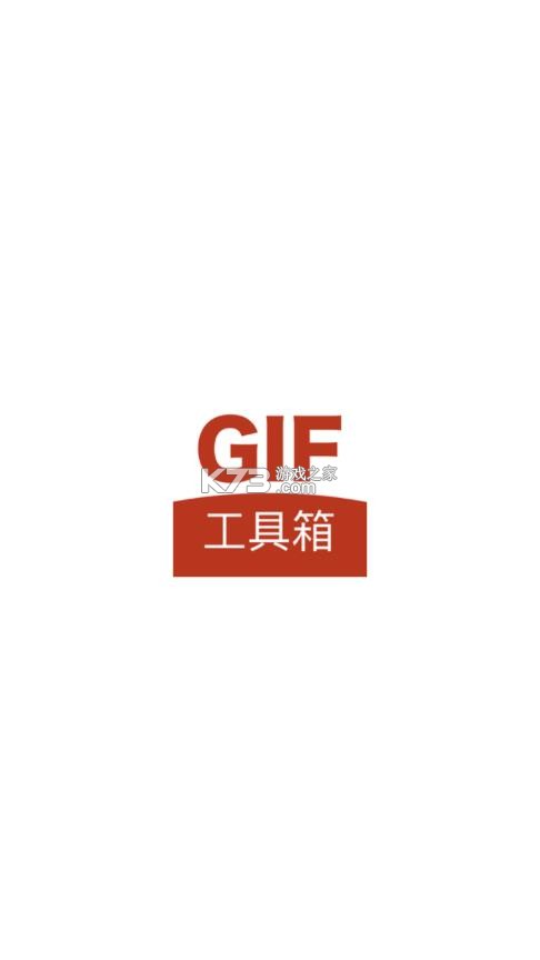 gif工具箱 v3.1.0 破解版下载 截图
