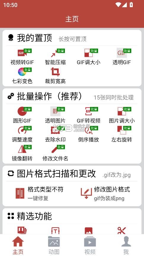 gif工具箱 v3.1.0 破解版下载 截图