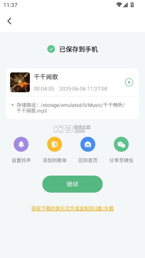千千畅听 v1.1.1 破解版 千千畅听 v1.1.1 破解版