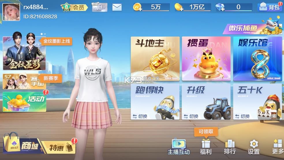 微乐斗地主 v7.0.0 官方免费版下载 截图