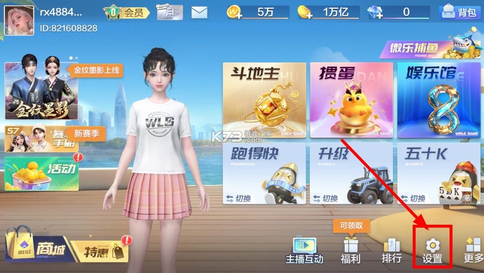 微乐斗地主 v7.0.0 官方免费版下载 截图