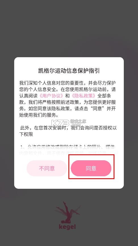 凯格尔运动 v2.6.1 app下载 截图