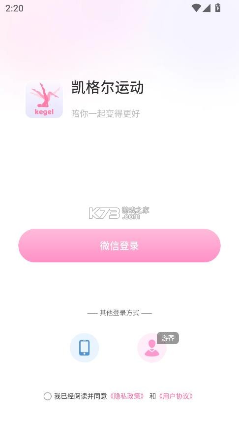 凯格尔运动 v2.6.1 app下载 截图