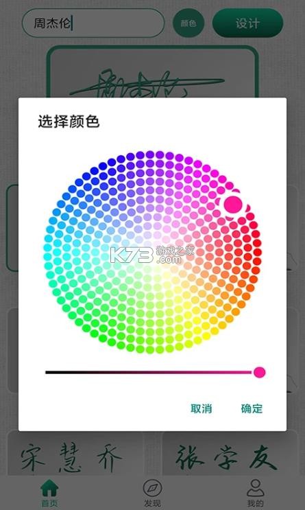 妙笔签名设计 v1.1.6 app
