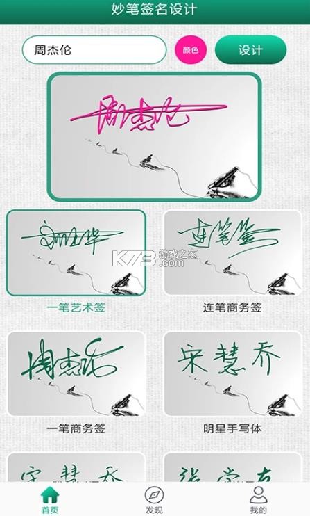妙笔签名设计 v1.1.6 app
