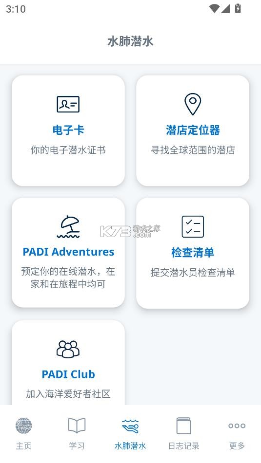 PADI v3.0.55 官方版下载 截图