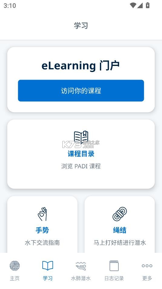 PADI v3.0.55 官方版下载 截图