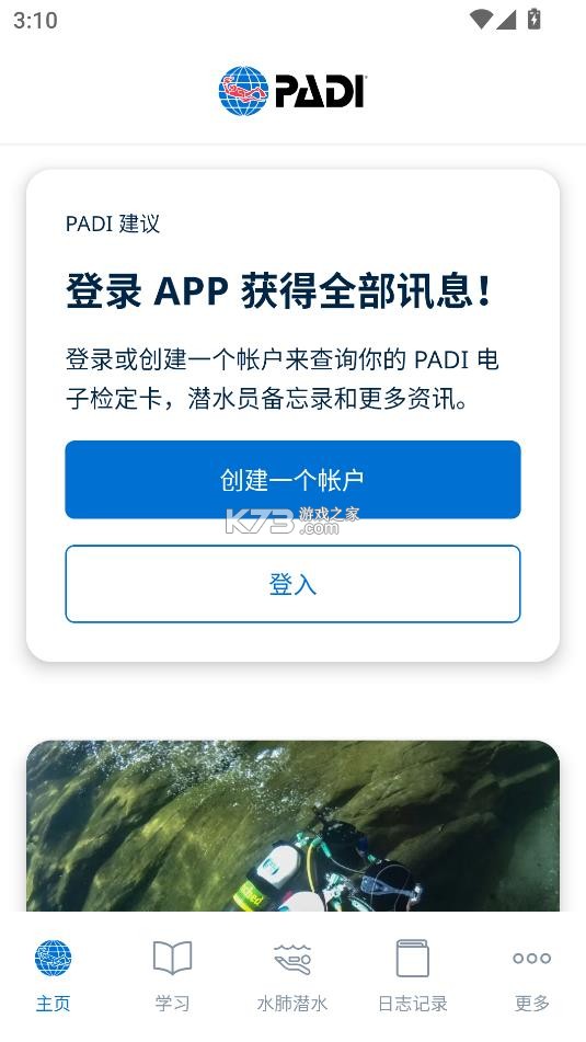PADI v3.0.55 官方版下载 截图