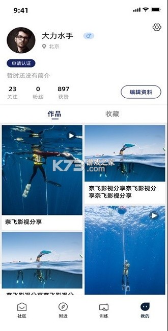 free dive自由潜水 v2.0.0 软件下载安卓版 截图