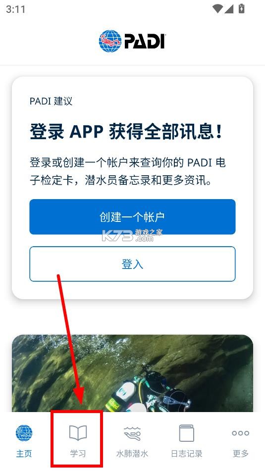 PADI v3.0.55 官方版下载