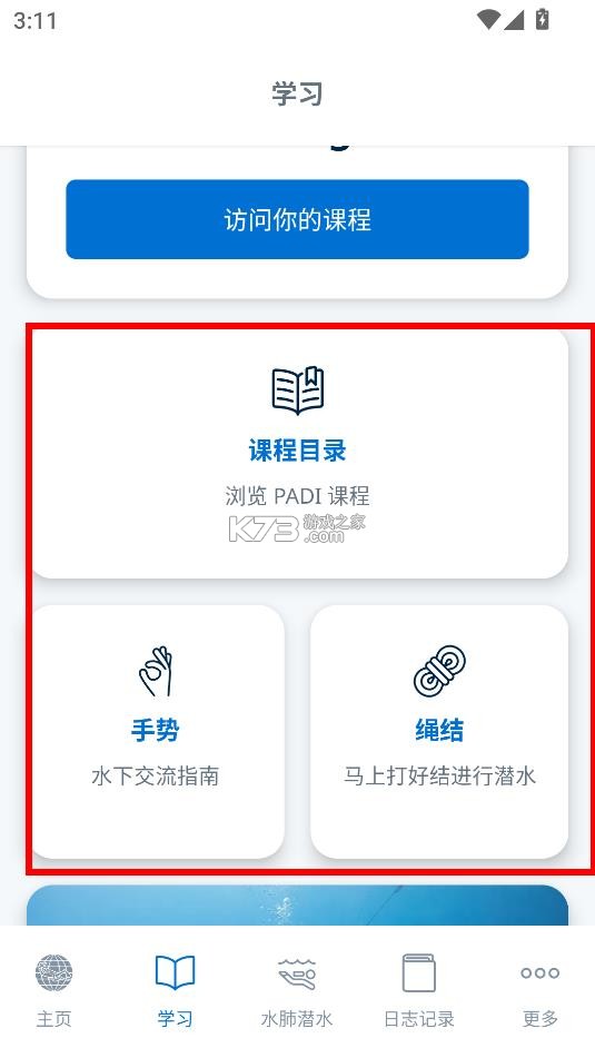 PADI v3.0.55 官方版下载