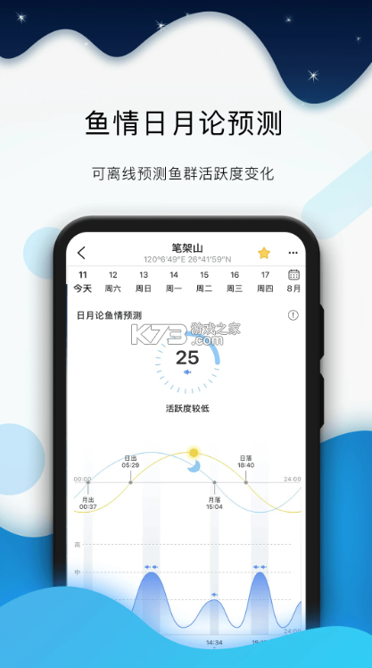 全球潮汐 v5.1.0 app实时风浪预报 截图