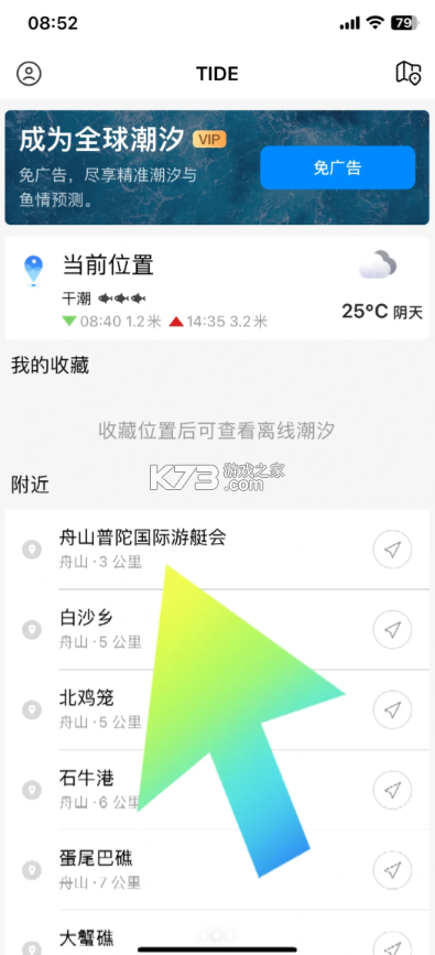 全球潮汐 v4.3.43 app实时风浪预报
