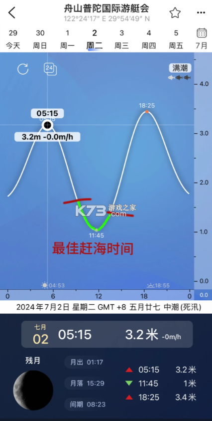全球潮汐 v4.3.43 app实时风浪预报
