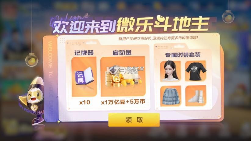 微乐斗地主 v7.0.0 苹果下载安装 截图