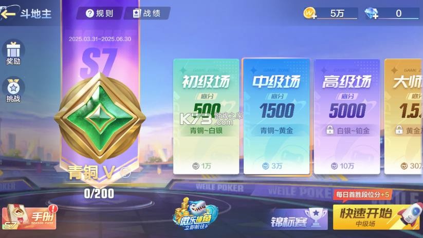 微乐斗地主 v7.0.0 苹果下载安装 截图