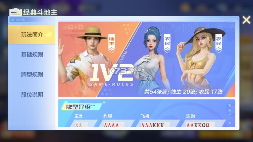 微乐斗地主 v7.0.0 苹果下载安装 截图