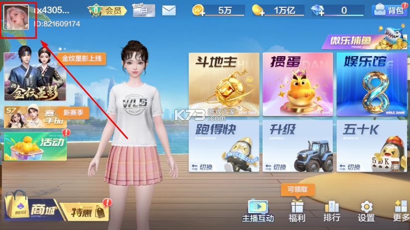 微乐斗地主 v7.0.0 手机版官方下载 截图