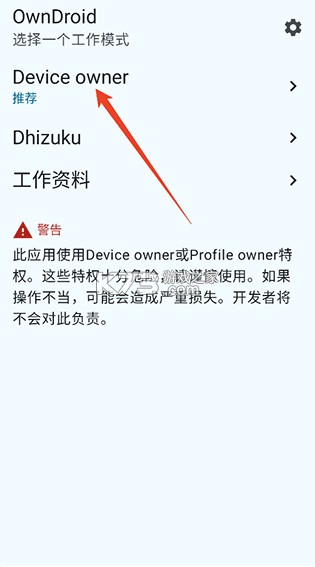 OwnDroid v7.0 安卓客户端