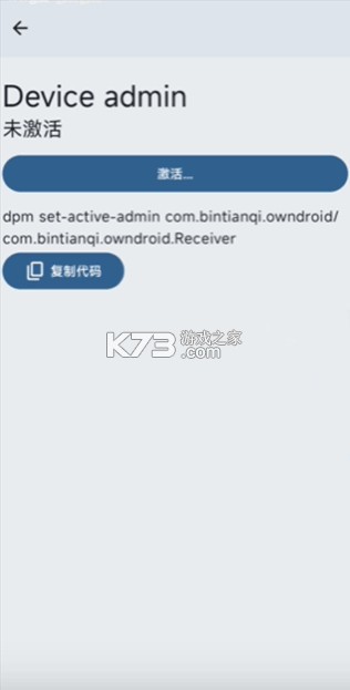OwnDroid v7.0 安卓客户端