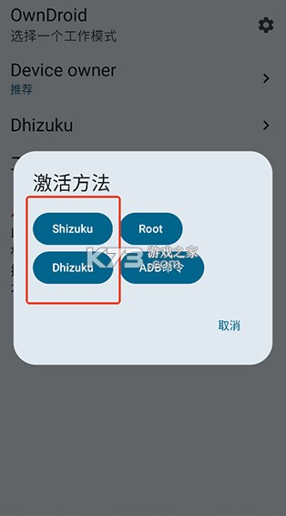 OwnDroid v7.0 安卓客户端