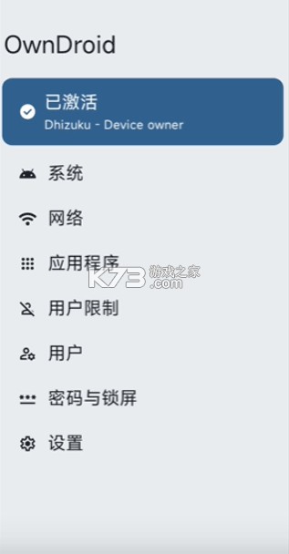 OwnDroid v7.0 安卓客户端 截图