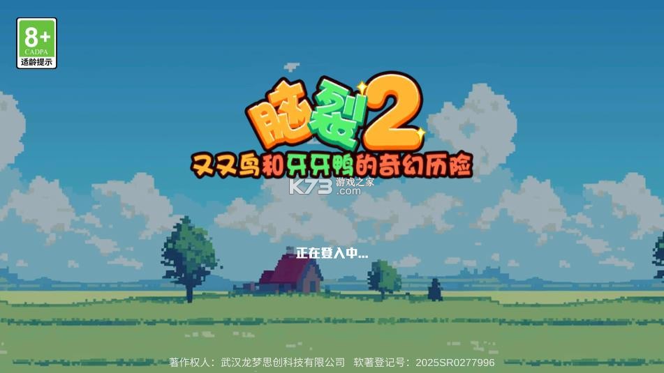 脑裂2 v1.0.0 游戏