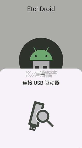 EtchDroid v2.0 免费版最新版下载 EtchDroid v2.0 免费版最新版下载