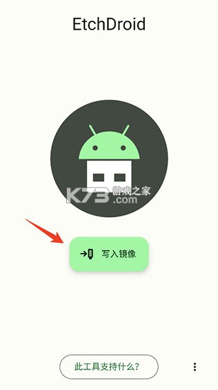 EtchDroid v2.0 免费版最新版下载 EtchDroid v2.0 免费版最新版下载