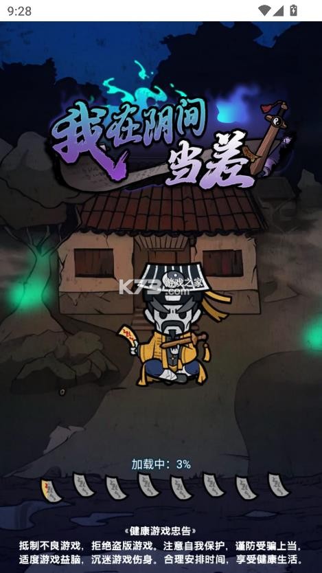 我在阴间当差 v1.0 免广告无限金币版 截图