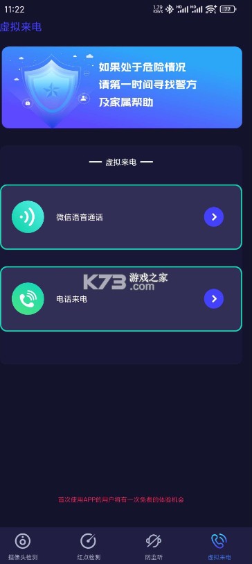 针孔摄像头探测 v6.3.0516.630 app下载 截图