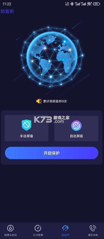 针孔摄像头探测 v6.3.0516.630 app下载 截图