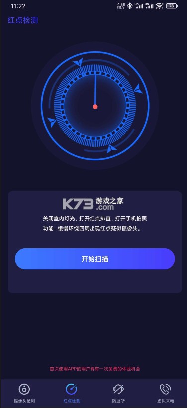 针孔摄像头探测 v6.3.0516.630 app下载 截图