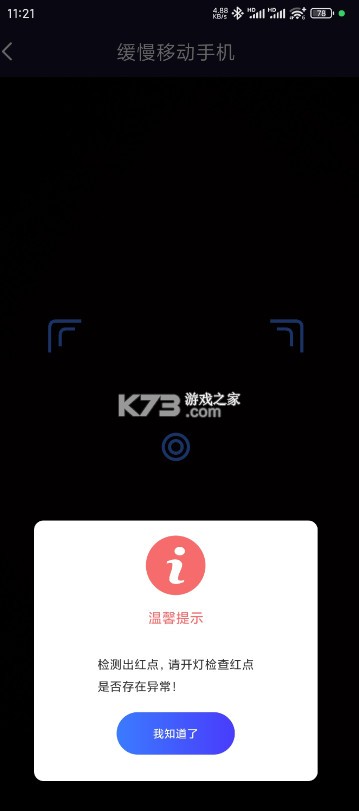 针孔摄像头探测 v6.3.0516.630 app下载 截图