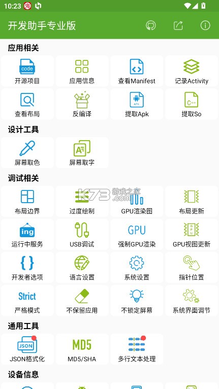 Dev Tools v9.0.1 下载安装