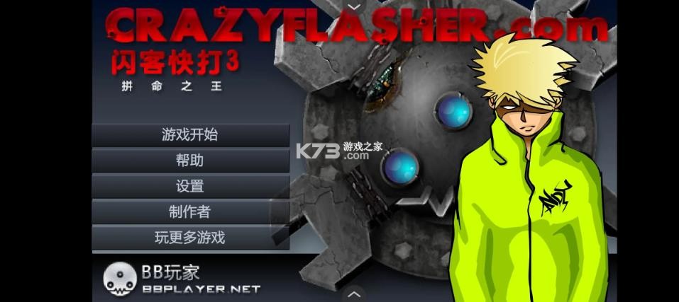 闪客快打3 v1.00.06 手机版下载 截图