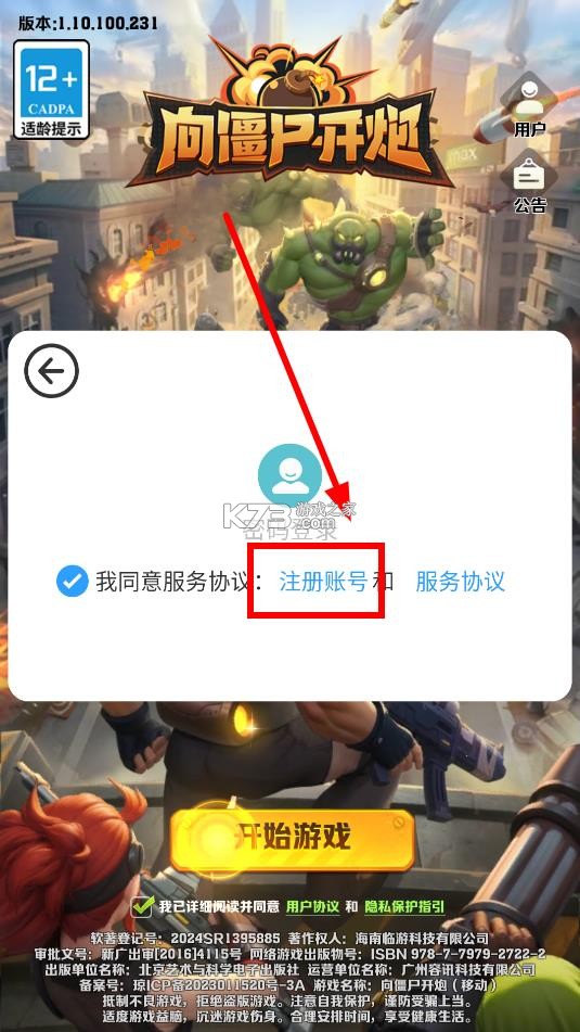 向僵尸开炮 v1.10 无限钻石内购版手游 截图