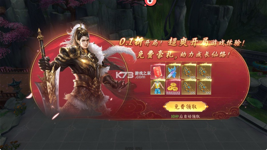 三生诀 v1.1.1 0.1折唯我独尊版 截图