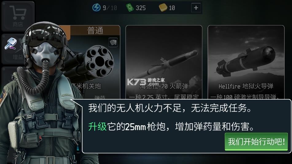 战争无人机 v500182 内置菜单版下载 战争无人机 v500182 内置菜单版下载