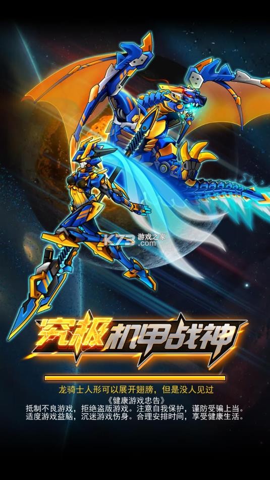 究极机甲战神 v1.0.17 无限金币钻石破解版 截图