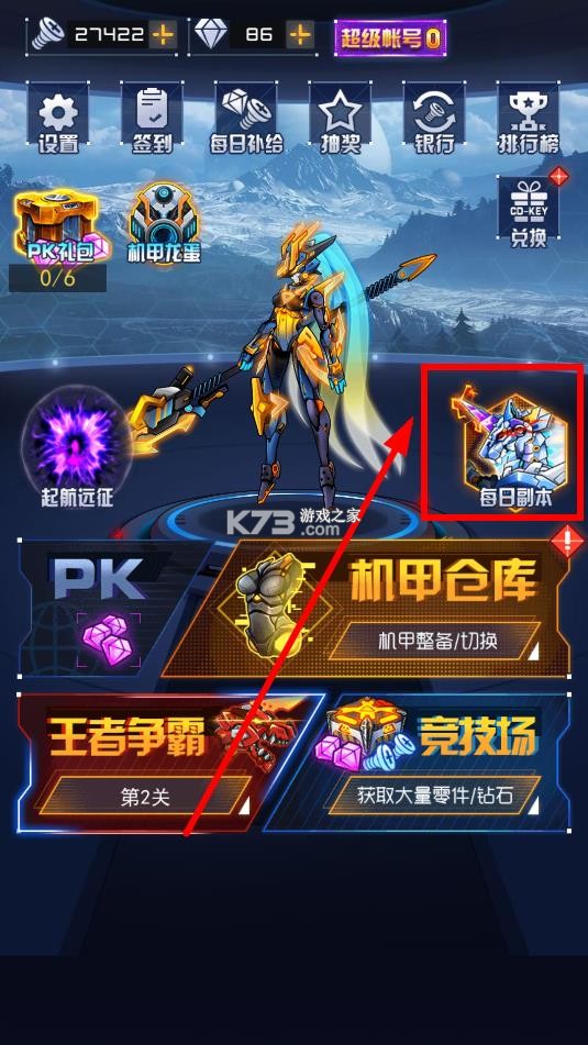 究极机甲战神 v1.0.17 无限金币钻石破解版
