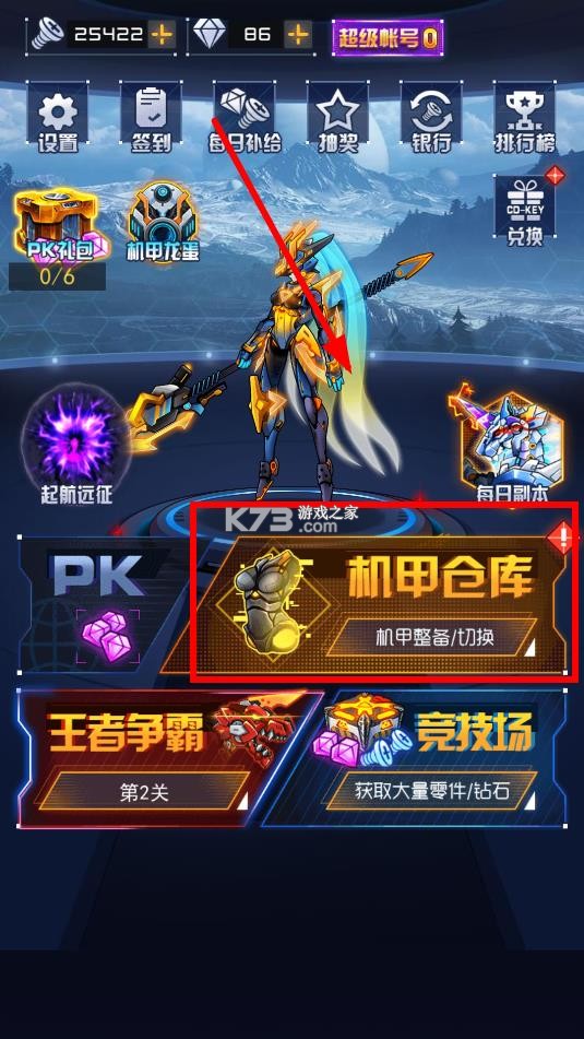 究极机甲战神 v1.0.17 无限金币钻石破解版