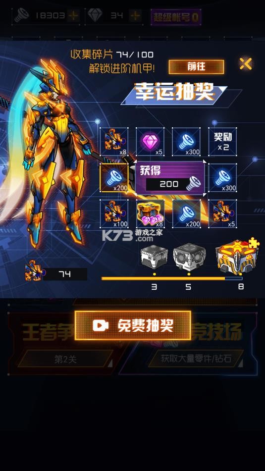 究极机甲战神 v1.0.17 无限金币钻石破解版 截图
