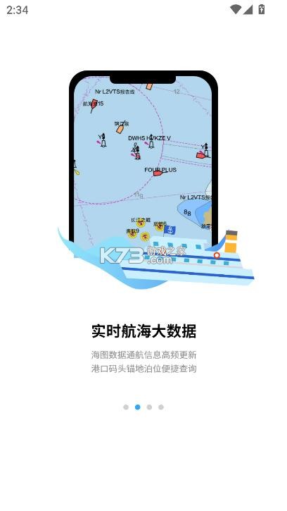 海e行 v4.2.25 手机版导航海图下载 截图