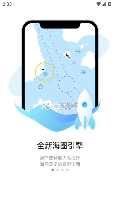 海e行 v4.2.25 手机版导航海图下载 截图